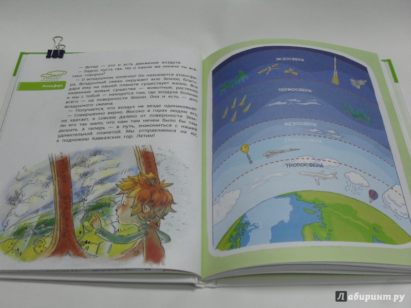 Иллюстрация 20 из 68 для Планета Земля - Елена Качур | Лабиринт - книги. Источник: dbyyb