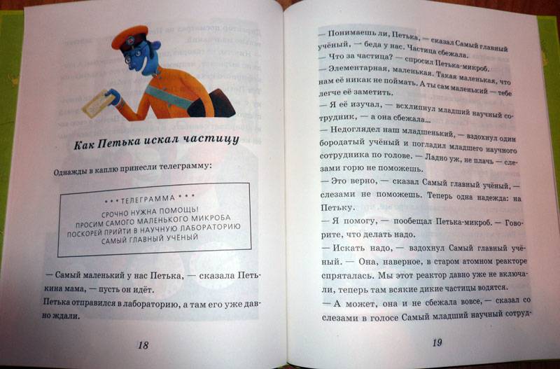 Иллюстрация 2 из 29 для Петька-микроб - Григорий Остер | Лабиринт - книги. Источник: Кнопа2