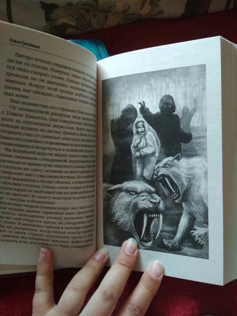 Иллюстрация 31 из 37 для Половинка - Ольга Гусейнова | Лабиринт - книги. Источник: К  Виктория