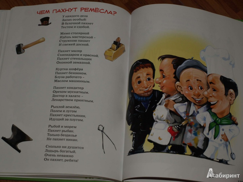 Иллюстрация 14 из 16 для Все лучшие стихи - Самуил Маршак | Лабиринт - книги. Источник: Гусева  Анна Сергеевна