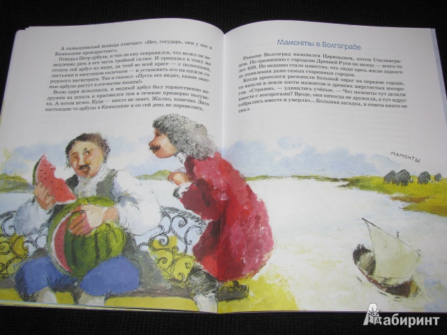 Иллюстрация 34 из 36 для Волга. От арбуза до мамонта - Наталия Соломко | Лабиринт - книги. Источник: Nemertona