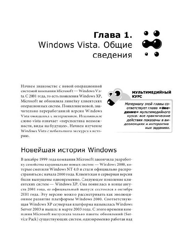 Иллюстрация 3 из 9 для Windows Vista. Мультимедийный курс (+DVD) - Олег Мединов | Лабиринт - книги. Источник: knigoved