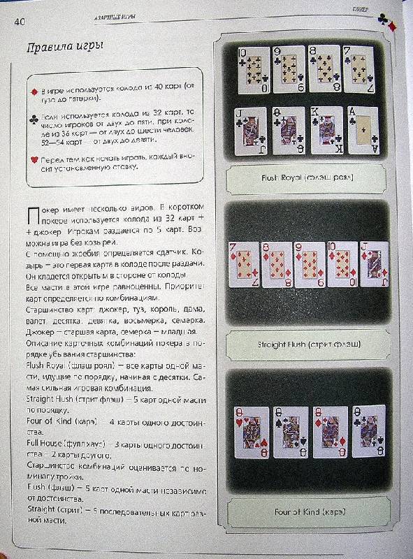 Иллюстрация 22 из 35 для Большая книга карточных игр - К.М. Лобеева | Лабиринт - книги. Источник: Валерия