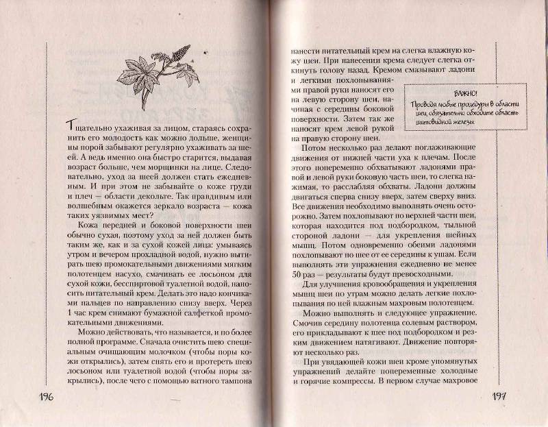 Иллюстрация 19 из 19 для Домашняя косметика на любой возраст - Таисия Левкина | Лабиринт - книги. Источник: Юта