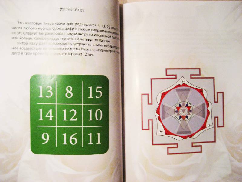 Иллюстрация 8 из 16 для Зеркала желаний. Янтры и мандалы для медитаций - Сан Лайт | Лабиринт - книги. Источник: Galoria