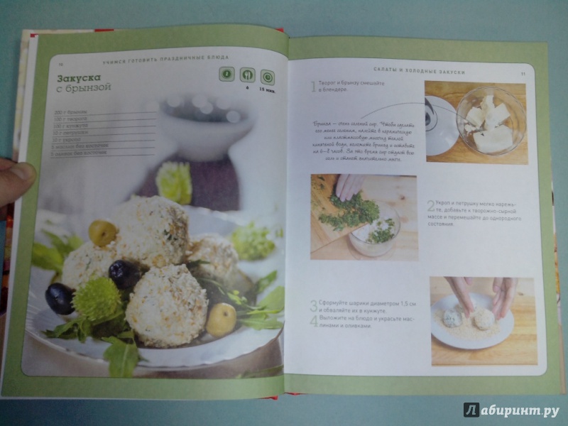 Иллюстрация 4 из 8 для Учимся готовить праздничные блюда | Лабиринт - книги. Источник: dbyyb