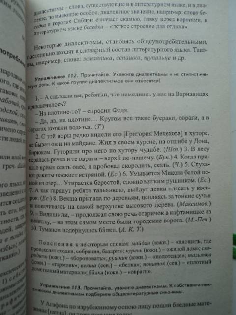 Иллюстрация 2 из 7 для Русский язык для абитуриентов. Фонетика. Лексика. Графика. Орфография. Пунктуация - Лев Чешко | Лабиринт - книги. Источник: phantom