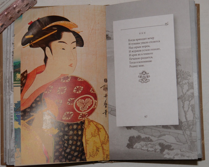 Иллюстрация 16 из 30 для Японская лирика | Лабиринт - книги. Источник: pany_beata*