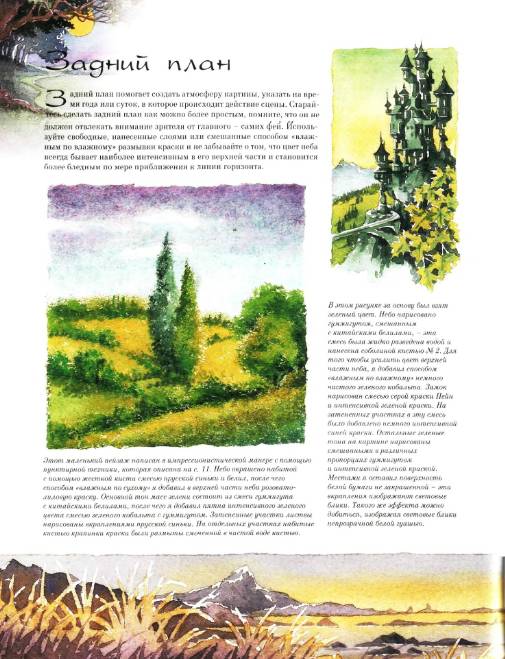 Иллюстрация 20 из 23 для Феи. Рисуем акварельными красками - Пол Дэвис | Лабиринт - книги. Источник: MIV
