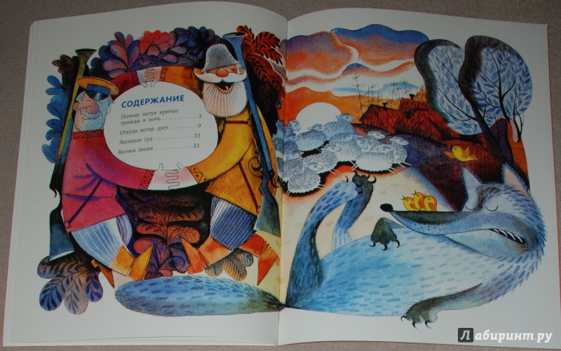 Иллюстрация 21 из 75 для Волчья песня - Борис Заходер | Лабиринт - книги. Источник: Книжный кот