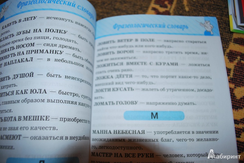 Иллюстрация 4 из 13 для Словарь для начальной школы "4 в одном". Орфографический, толковый, фразеологический, строения слов - М. Володарская | Лабиринт - книги. Источник: Журавлёва  Анна