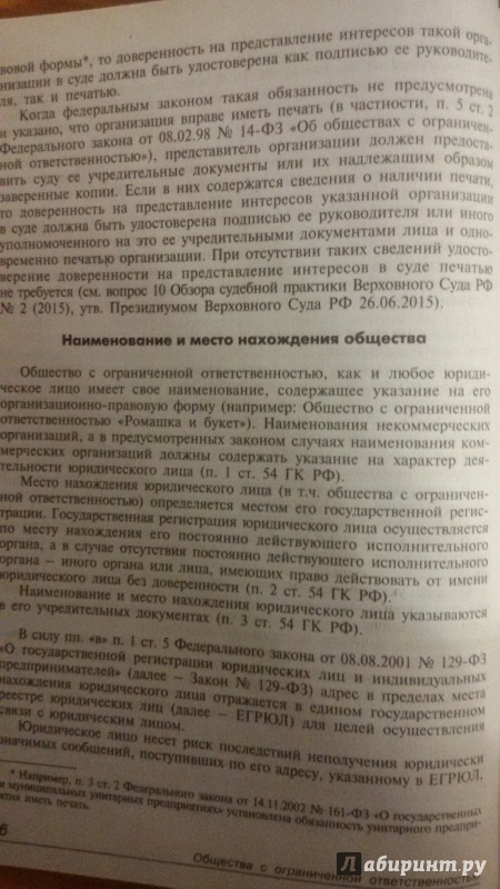 Иллюстрация 5 из 7 для Общества с ограниченной ответственностью - Галина Касьянова | Лабиринт - книги. Источник: Nagato