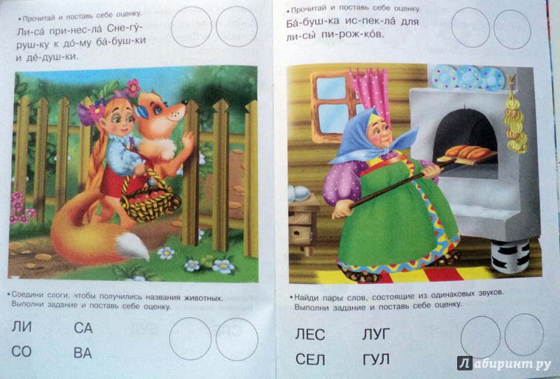 Иллюстрация 5 из 6 для Сказка для малышей. Читаем по слогам | Лабиринт - книги. Источник: Миссис Бонд
