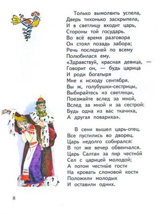 Иллюстрация 18 из 19 для Сказки - Александр Пушкин | Лабиринт - книги. Источник: Золотая рыбка
