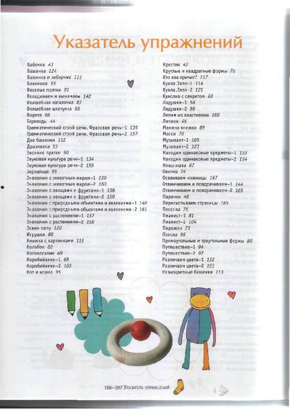 Иллюстрация 6 из 22 для 365 развивающих игр: Большая книга родителей - Ирина Мальцева | Лабиринт - книги. Источник: kitusha