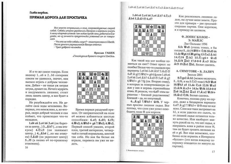 Иллюстрация 3 из 6 для Невозможное начало (1. d4 e6 2. c4 b6!?) - Илья Одесский | Лабиринт - книги. Источник: Kvaki