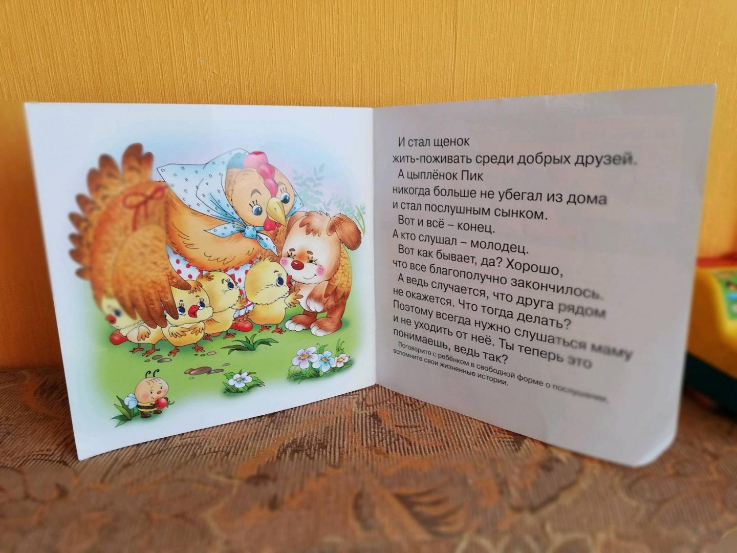 Иллюстрация 12 из 13 для Цыплёнок Пик - Светлана Теплюк | Лабиринт - книги. Источник: Лабиринт