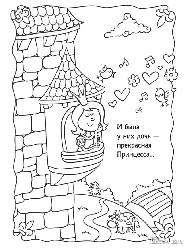 Иллюстрация 5 из 25 для Сказка-раскраска "Тридевятое королевство" - Александр Голубев | Лабиринт - книги. Источник: mif