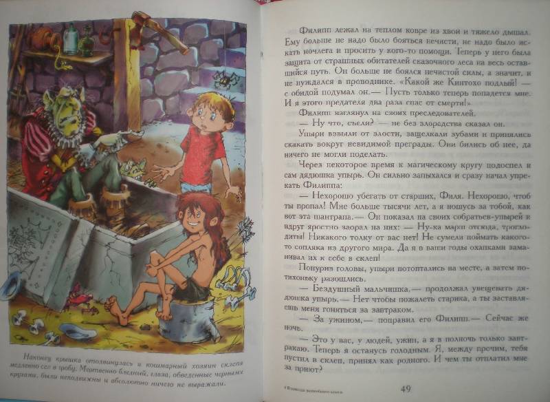 Иллюстрация 15 из 28 для В поисках волшебного камня - Андрей Саломатов | Лабиринт - книги. Источник: Гостья