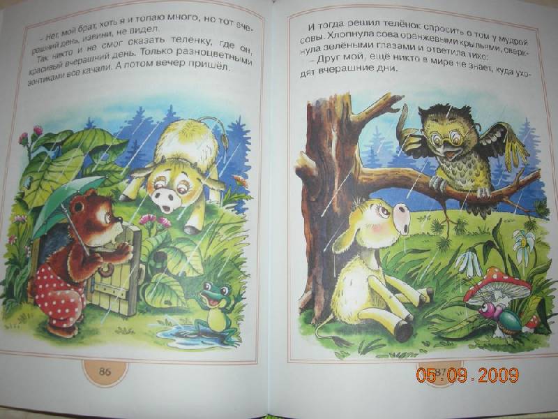 Иллюстрация 19 из 20 для Мама для мамонтенка: Сказки | Лабиринт - книги. Источник: Соловей