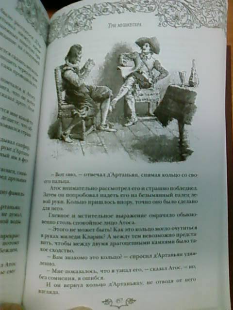 Иллюстрация 16 из 23 для Три мушкетёра - Александр Дюма | Лабиринт - книги. Источник: lettrice