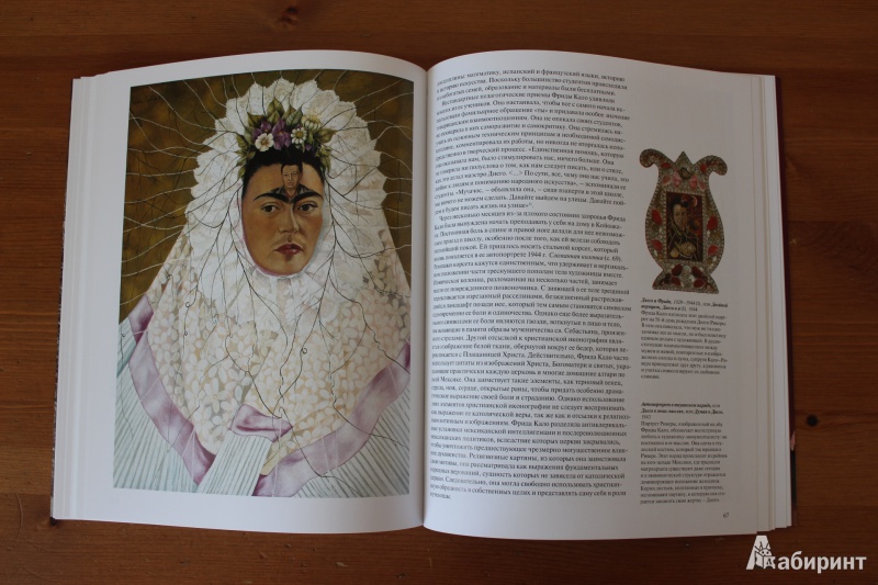 Иллюстрация 8 из 21 для Фрида Кало: Страсть и боль - Андреа Кеттенманн | Лабиринт - книги. Источник: so-vanille