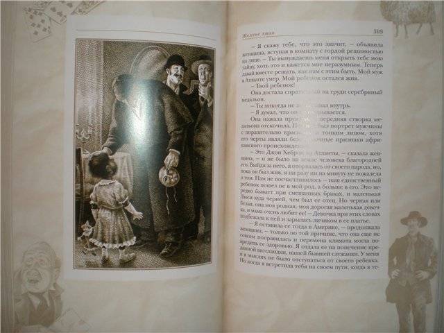 Иллюстрация 11 из 30 для Долина страха. Записки о Шерлоке Холмсе - Артур Дойл | Лабиринт - книги. Источник: Гостья