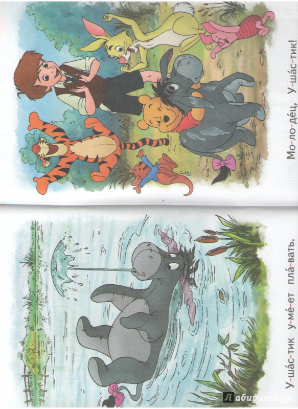 Иллюстрация 2 из 7 для Я - особенный! Шаг 1 (Winnie The Pooh) - Susan Americaner | Лабиринт - книги. Источник: Филатова  Татьяна