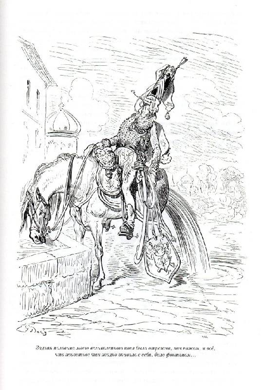 Иллюстрация 21 из 48 для Невероятные путешествия Барона Мюнхгаузена - Готфрид Бюргер | Лабиринт - книги. Источник: Zhanna