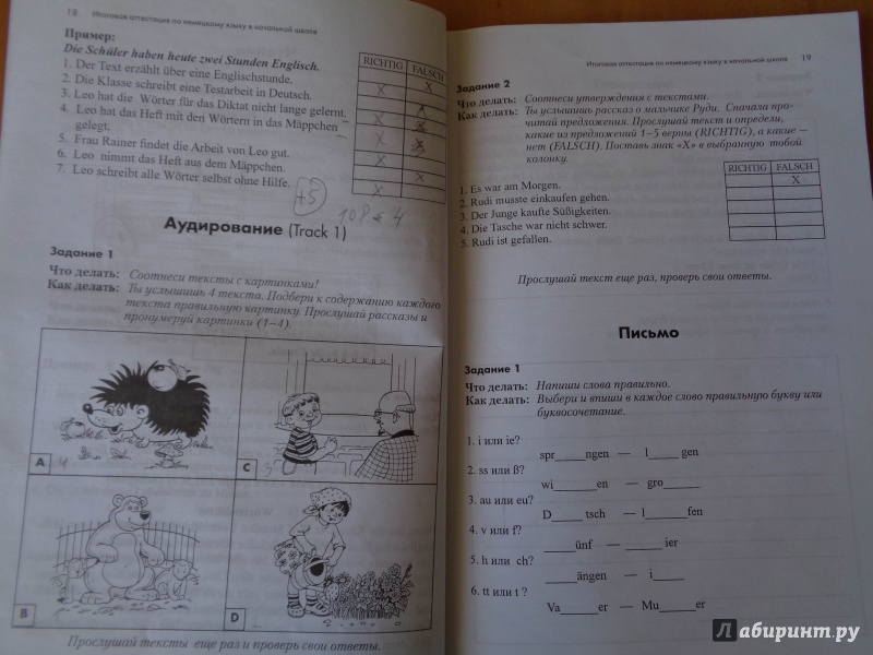 Иллюстрация 10 из 23 для Итоговая аттестация по немецкому языку в начальной школе. Учебно-тренировочный комплект +CD - Никитина, Козлова, Семеновская | Лабиринт - книги. Источник: ЕККА