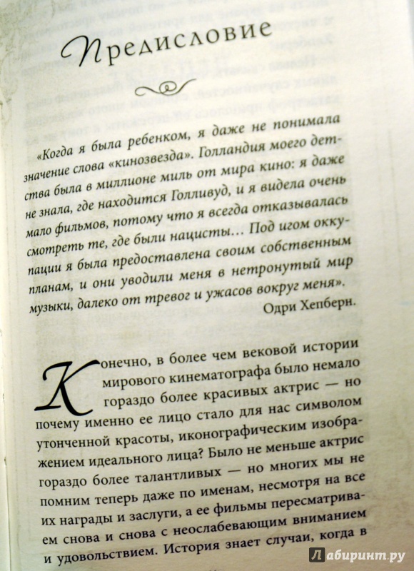 Иллюстрация 5 из 6 для Величайшие "звезды" Голливуда Мэрилин Монро и Одри Хепберн - Вульф, Чеботарь | Лабиринт - книги. Источник: Мэдди