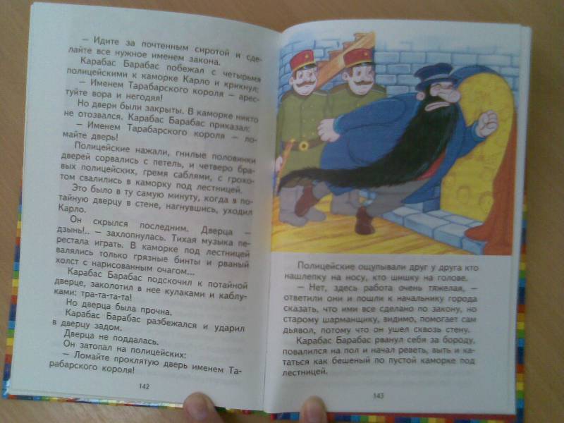 Иллюстрация 6 из 17 для Золотой ключик, или Приключения Буратино - Алексей Толстой | Лабиринт - книги. Источник: Mechtatel