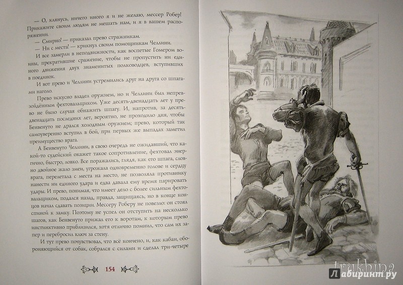 Иллюстрация 43 из 54 для Асканио - Александр Дюма | Лабиринт - книги. Источник: Трухина Ирина