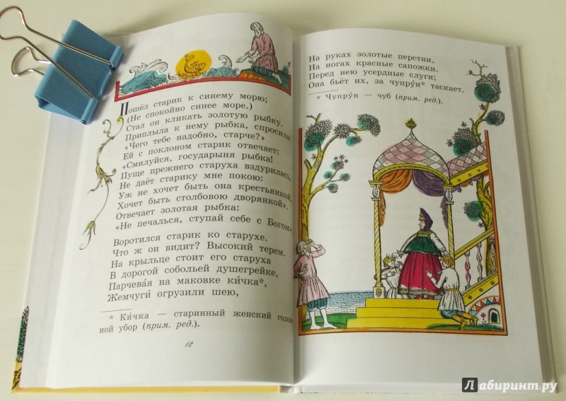 Иллюстрация 17 из 39 для Сказки - Александр Пушкин | Лабиринт - книги. Источник: Viabundus