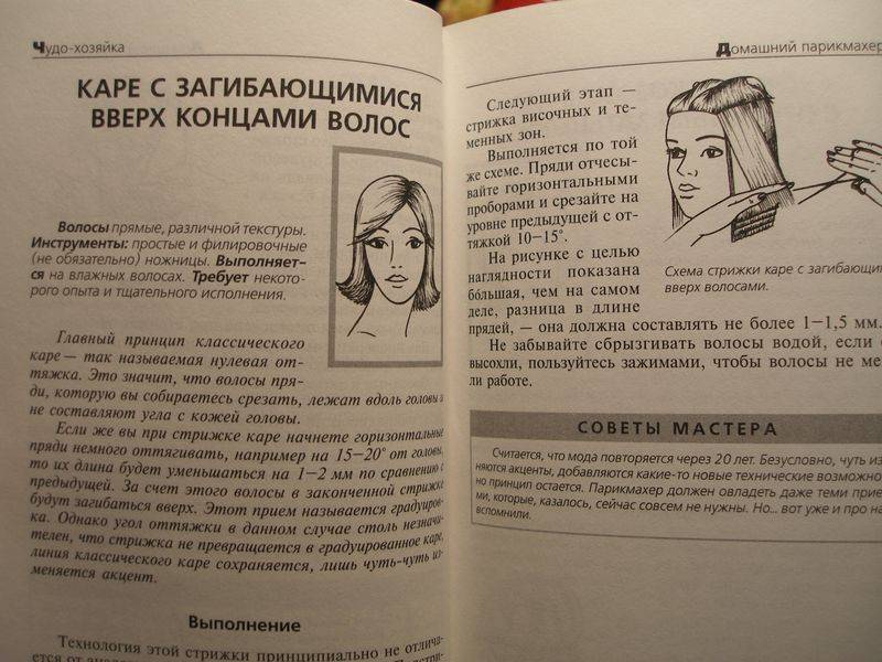 Иллюстрация 2 из 10 для Домашний парикмахер - Марина, Голубева, Николаева | Лабиринт - книги. Источник: Tigreva