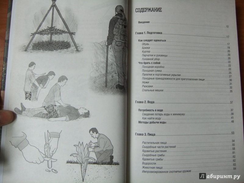 Иллюстрация 19 из 22 для Как выжить в экстремальных условиях - Крис Макнаб | Лабиринт - книги. Источник: Impaler
