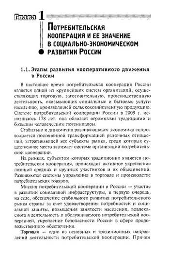 Иллюстрация 5 из 7 для Учет, анализ и контроль в организациях системы потребительской кооперации - Ольга Медведева | Лабиринт - книги. Источник: Золотая рыбка