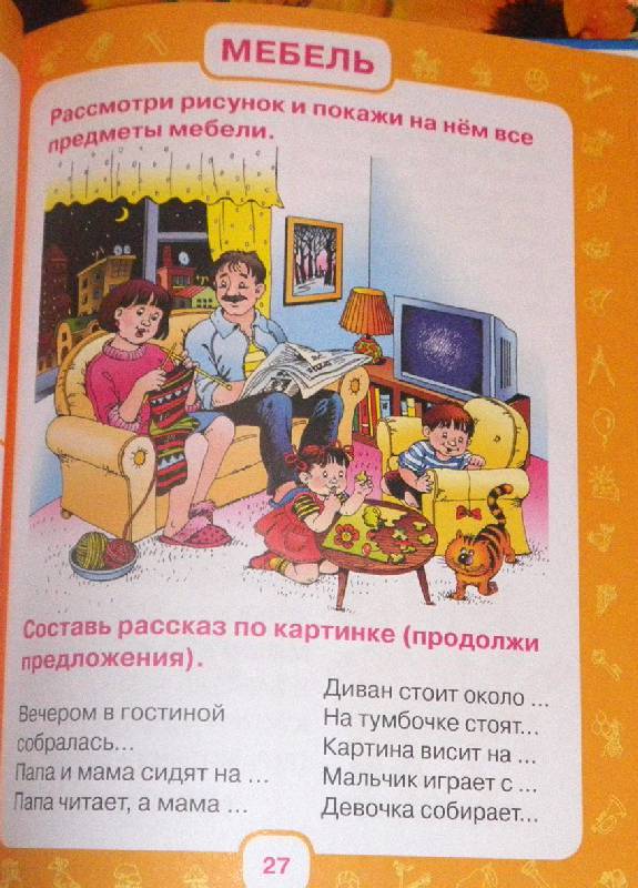 Иллюстрация 81 из 105 для Первый учебник малыша. От 6 месяцев до 3 лет - Олеся Жукова | Лабиринт - книги. Источник: АннаЛ