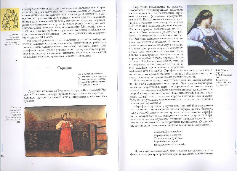 Иллюстрация 2 из 40 для Русские девушки - Изабелла Шангина | Лабиринт - книги. Источник: двое деток