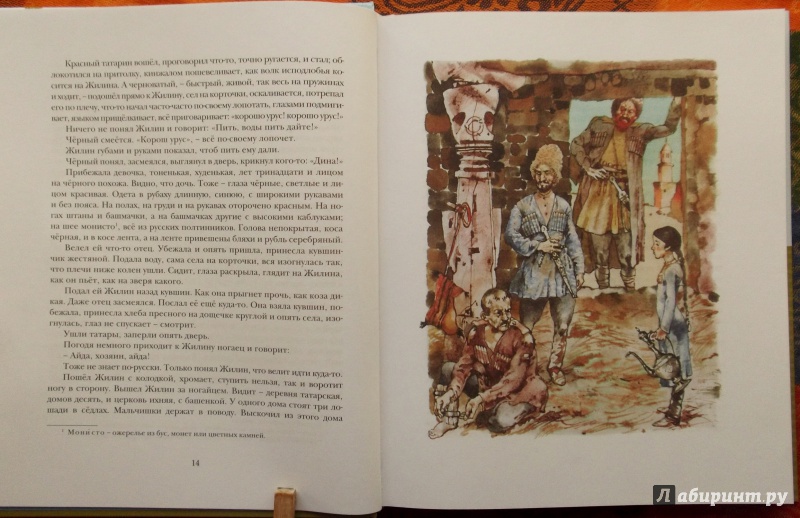 Иллюстрация 14 из 56 для Кавказский пленник - Лев Толстой | Лабиринт - книги. Источник: Агаточка