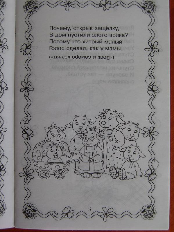 Иллюстрация 9 из 23 для Сказки в загадках для самых умных малышей - Наталия Потапова | Лабиринт - книги. Источник: Лаванда