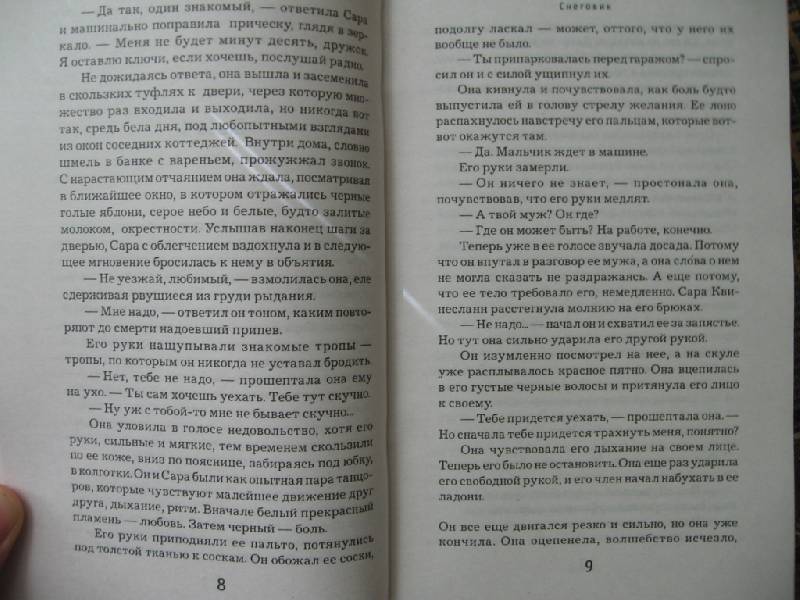 Иллюстрация 3 из 5 для Снеговик - Ю Несбё | Лабиринт - книги. Источник: Флинкс