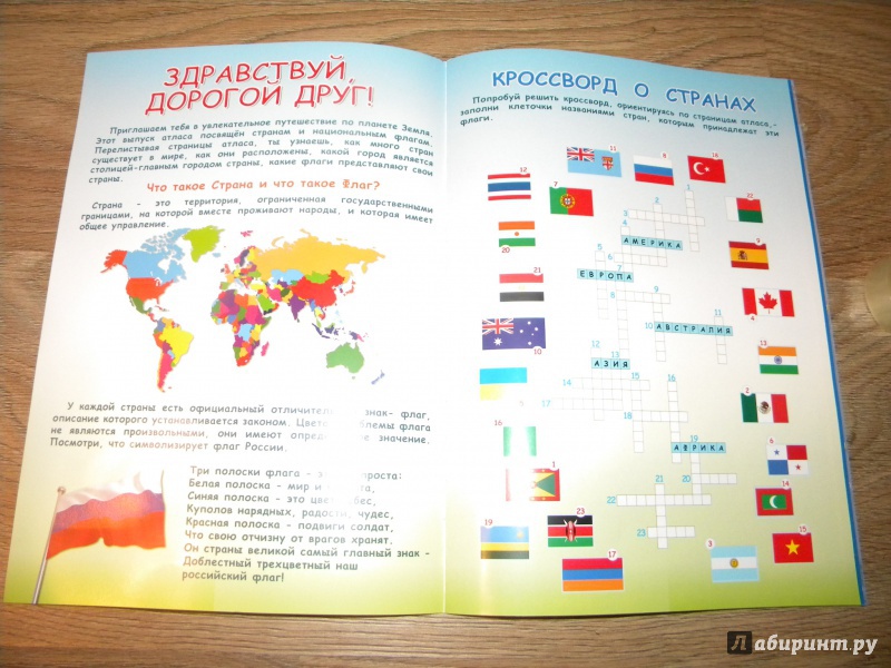 Иллюстрация 6 из 16 для Атлас мира с наклейками. Страны и флаги | Лабиринт - книги. Источник: Мурзик777