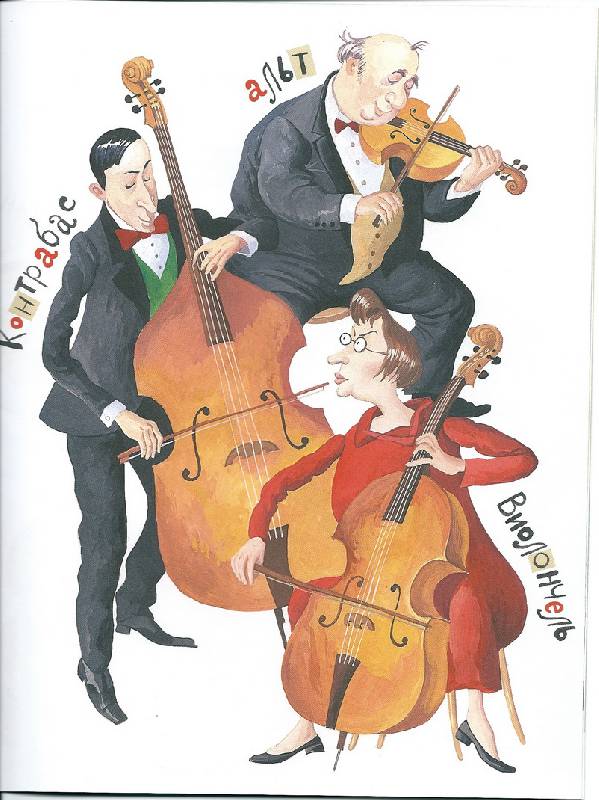 Иллюстрация 26 из 32 для Музыка, ее звуки и инструменты - Римма Алдонина | Лабиринт - книги. Источник: Photine