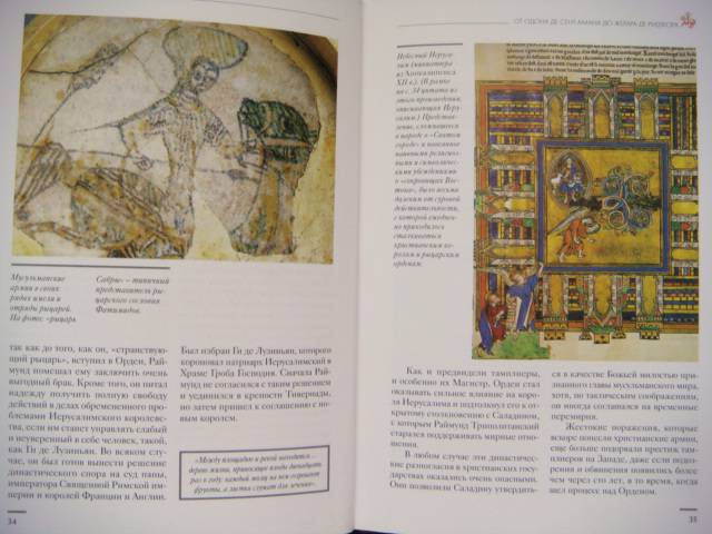 Иллюстрация 23 из 25 для Тамплиеры: История и легенды | Лабиринт - книги. Источник: Glitz