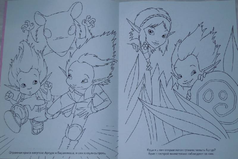 Иллюстрация 6 из 7 для Раскраска "Артур и месть Урдалака"(Селения) - Люк Бессон | Лабиринт - книги. Источник: Iwolga