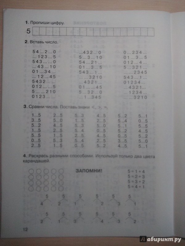 Иллюстрация 32 из 35 для 3000 примеров по математике (Счет от 1 до 5) - Узорова, Нефедова | Лабиринт - книги. Источник: Потапова Анна