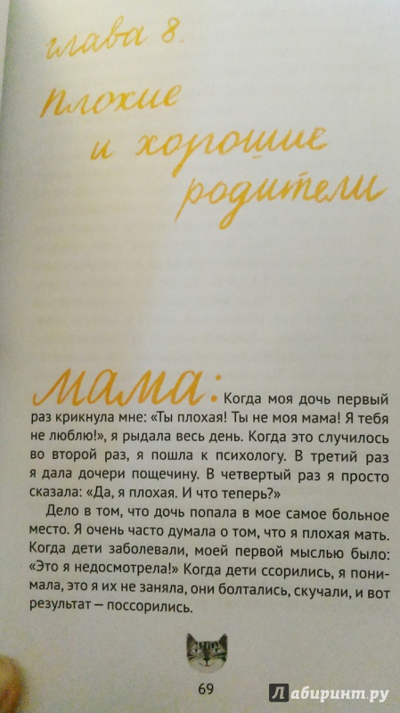 Иллюстрация 17 из 24 для Родительские дневники - Носырев, Антонова | Лабиринт - книги. Источник: Anastasia_mama
