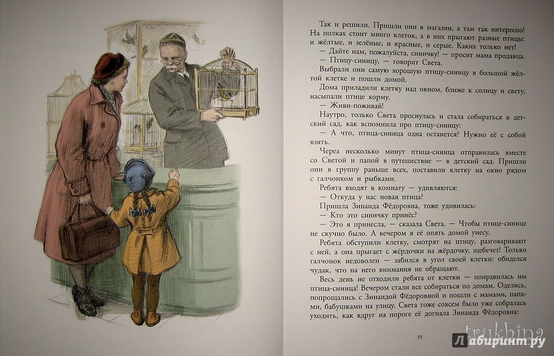 Иллюстрация 68 из 75 для Про Светлану - Сергей Баруздин | Лабиринт - книги. Источник: Трухина Ирина