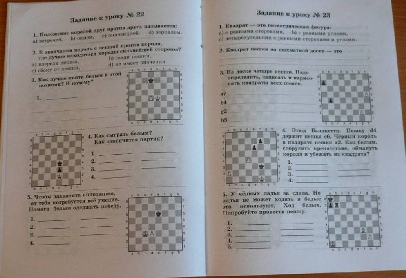 Иллюстрация 16 из 18 для Рабочая тетрадь к шахматному учебнику - Костров, Самсонова | Лабиринт - книги. Источник: Pam